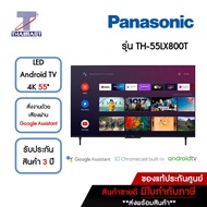 PANASONIC ทีวี New 2022 !! LED Android TV 4K 55 นิ้ว รุ่น TH-55LX800T | ไทยมาร์ท THAIMART