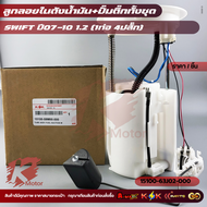ลูกลอยในถังน้ำมัน SWIFT 1.5 #15100-63J02-000