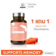 NEW!! [1แถม1] INZENT Salmon Oil น้ำมันปลา น้ำมันปลาแซมอน สมอง (30 แคปซูล) Fish Oil ฟิชออยล์