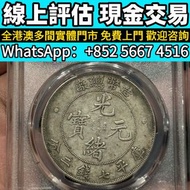 民國二十二年孫中山像帆船壹圓銀幣，銀元，舊人民幣，香港中華匯理銀行 中國國家銀行 東方銀行 印度商業銀行 伍女图，千喜年龙钞，旧港纸旧纸币，钱币，旧版港币，大圣书，大金狮，民国纸，銀幣 袁大頭 孫小頭