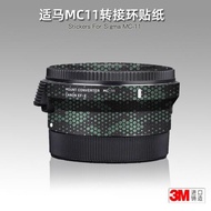 美本堂適用適馬轉接環MC11 貼紙sigma佳能EF轉接環貼膜MC11保護膜