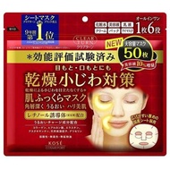 KOSE CLEAR TURN Plumping Face Mask โคเซ่ มาส์กหน้า ผิวหน้าแลดูอ่อนเยาว์ 50 Sheets