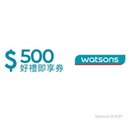 屈臣氏500元好禮即享券(餘額型)
