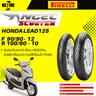 ยาง HONDA LEAD 125 Pirelli ANGEL SCOOTER