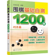 Go Basic Self-Test 1200 Questions: Killing Chapter (Simplified Book)/Black Chess Non-Chess < Chemica