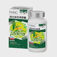 【永信HAC】純化綠茶素膠囊(90粒/瓶)-調整體質，降火氣