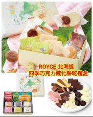 ROYCE 北海道四季巧克力威化餅乾禮盒