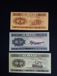 中國1953年人民幣 壹角、貳角、伍角 3張
