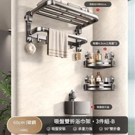 【升級款】吸盤毛巾架三件組B-吸盤毛巾架太空鋁衛浴浴室置物架免打孔洗手間折疊浴巾收納掛架