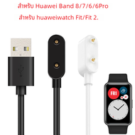 ชาร์จสำหรับ Huawei band 8 Watch พอดีกับ2/เหมาะสำหรับ Huawei band 8/7/6/6PRO สายชาร์จนาฬิกาสมาร์ทวอทช์4X อะแดปเตอร์ไฟ