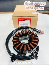 มัดไฟ สกู๊ปปี้ ปี2021-2024 (31220-K2F-N01) แท้ฮอนด้า