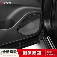台灣現貨Nissan X-Trail 適用於22款日產奇駿改裝喇叭圈21款奇駿車門防踢墊音響裝飾框配件