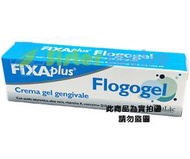 Flogogel 復康口腔 保護軟膏、口腔凝膠、口內膠（15ml 單支入）~義大利~ ★路易斯姊妹★