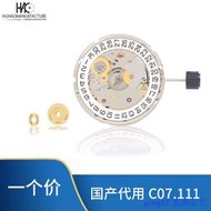 【滿300出貨】手表配件國產全新代用80瑞士ETAC07.111機芯c07111三針單曆白機【48小時出貨】