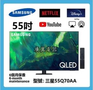 55吋 4K SMART TV 三星55Q70AA WIFI 電視