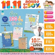 หนังสือนิทาน บ้านต้นไม้ 100 ชั้น บนต้นไม้ บ้านใต้ดิน100ชั้น บ้านใต้ทะเล100ชั้น บ้านลอยฟ้า100ชั้น หนั