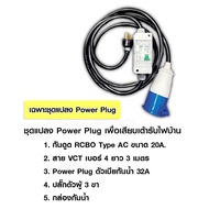 GOODLINK EV Portable Charger เครื่องชาร์จรถยนต์ไฟฟ้า 32A/7KW หัวชาร์จ TYPE 2 RCD TYPE B แถมที่แขวนสา