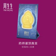 Chow Sang Sang 周生生 999.9 24K Pure Gold Cultural Blessings Medicine Buddha Ingot 94172D