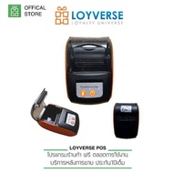 Loyverse posเครื่องพิมพ์แบบพกพามีแบตเตอรี่ในตัว Xprinter-MP58 Bluetooth/USB (ขนาด 58มม.)