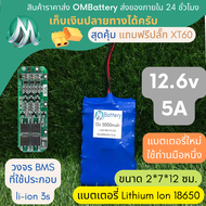 [18650] แบตลิเธียมไอออน รุ่น 12v +มีวงจร BMS อย่างดี +แถมปลั๊ก XT60 แบตลำโพงบลูทูธ diy แบตเตอรี่ลิเท