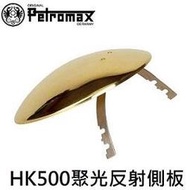 [ PETROMAX ] 聚光反射側板 HK500汽化燈用 銅 / 反射板 燈罩 氣化燈 / para5m