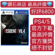 Carousell唯一合法商店❗生化危機 4 重製版 Resident Evil 4 PS4 &amp; PS5 (Simplified Chinese, English, Korean, Japanese, Traditional Chinese) 惡靈古堡4 中文英文日文 ps store 下載 數位版