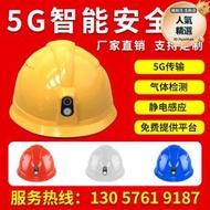 4G/5G智能安全帽安全帽記錄儀實時定位可視化對講攝像工程建築圖傳