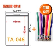 Online Shopping Like~[Mass Sale 100 Sets] Identification Card Holder+Chain TA-046 (Inner Size 98x145