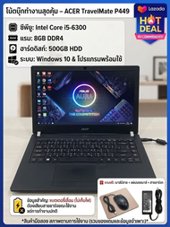 โน๊ตบุ๊ค acer travelmate p449 core i5 สินค้าลงใหม่ 13/8/69  "SECOND HAND"