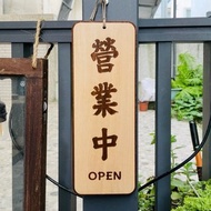 營業中/馬上回來 歡迎光臨 菜單 門牌 掛牌 默默栽居