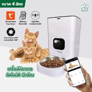 เครื่องให้อาหารอัตโนมัติ Smart Pet Feeder Tuya Wifi Camera ชามสแตนเลส ความจุ 4 ลิตร