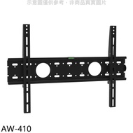 壁掛架【AW-410】40-75吋固定式電視配件