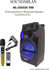 SOUNDMILAN ตู้ช่วยสอน ML-200514 T81 ลำโพงเอนกประสงค์ 8นิ้ว พร้อมไมค์ถือ 1อัน BLUETOOTH