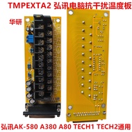 弘讯电脑温度板AK-580 A380 A80 TECH1 TECH2温控板海天TMPEXTA2