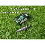 MN8 Cam (Man-Pruek) Sonic N-1 4.7 Mm Lift Waist 23.5-28.2 Used With The Original Piston Up To 60 (No