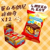 Prime Bites - 蛋白布朗尼 Protein Brownie, 65克 - 碎曲奇味 (12件/1盒) #高蛋白質小食 #含膠原蛋白 #蛋白棒 #健康零食 #能量棒 #增肌減脂 #增肌營養 