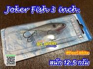 ปลายาง Joker Fish ขนาด 3 นิ้ว หนัก 12.5 กรัม ปลายางหางตุ้ม Weebass โจ๊กเกอร์