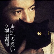 Kubota Toshinobu (쿠보타 토시노부) - Koe Ni Dekinai (Single)(CD)