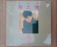 譚詠麟 霧之戀復刻版CD