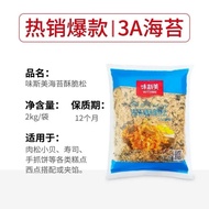 味斯美海苔肉松3A 寿司 肉松小贝烘培原料