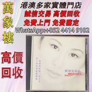 葉倩文《真心》CD，早期台版，波麗佳音發行 黑膠唱片 ，CD碟 ，卡式帶， #張國榮 #梅艷芳 #張學友 #劉德華 #林憶蓮 #林子祥 #譚詠麟 #鄧麗君 #王傑 ##葉蒨文 #陳百強 #徐小鳳 #甄