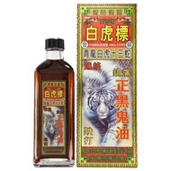 星加坡白虎標青龍白虎十三蛇 正黑鬼油