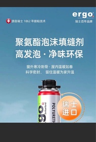 Ergo 發泡膠填縫劑 10/4/2025 最後保養期