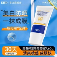 EHD Sunscreen 60g Whitening Spots Blemish-Face Isolation High-Power Sunscreen Black Waterproof Sweat