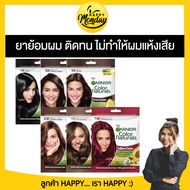 (1ซอง) Garnier การ์นิเย่ คัลเลอร์ แนทเชอรัลส์ ครีมเปลี่ยนสีผม ยาย้อมผม แชมพูยอมผม