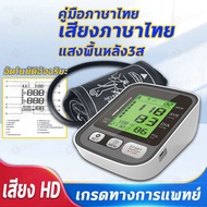 LCD arm tensiometers Blood Pressure Monitor Heart เครื่องวัดความดันโลหิต รับประกัน สำหรับวัดอัตโนมัติ เครื่องวัดความดันโลหิตแบบแขน ความแม่นยำสูง Arm LCD Blood Pressure Monitor เครื่องวัดดัน ที่วัดความดัน วัดความดันโหิต