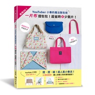 YouTuber Xiaochun's Magical Bag-Making Technique: A Cloth Fold Bag Super Time-Saving & Small Cutting