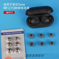 Suitable for Sony Sony WF-C710N In-Ear Earbud Cover Earphone Cover Replaceable Cover Earbud Simple E