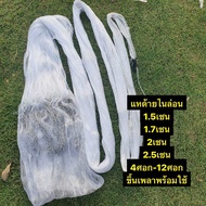 แหด้ายไนล่อน (เบอร์ 2) 1.5เซน-2.5เซน (4ศอก-12ศอก) ตะกัวหนัก (ขึ้นเพลาพร้อมใช้งาน)