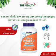 Now น้ำมันปลา ฟิชออยล์ Now Fish Oil Ultra Omega 3 - Fish oil  EPA  500mg  90 เม็ด